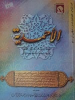 مجلة الاحمدية العدد السادس