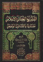 التشريع الجنائي ٢/١