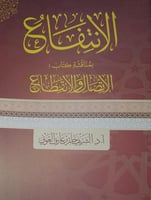 الانتفاع بمناقشة كتاب الاتصال والانقطاع