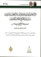 أثر التعليم العالي في توثيق الصلات العلمية والتربو...