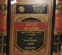 الدرر البهية في حل الفاظ الرحبية2/1