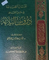 افنان الصياغة في حل الفاظ دروس البلاغة