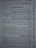 فتح المجيد شرح كتاب العميد في علم التجويد