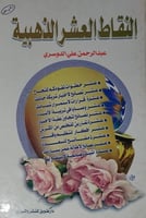 النقاط العشر الذهبية