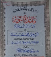 قاعدة النور