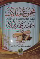 مجموع مقالات الشيخ العلامة احمد محمد شاكر