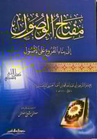 مفتاح الوصول إلى بناء الفروع على الأصول