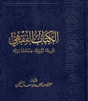 الكتاب الفقهي