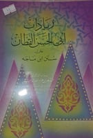 زيادات ابي الحسن القطان