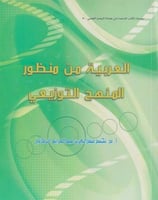 العربية من منظور المنهج التوزيعي