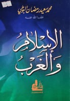 الاسلام والغرب