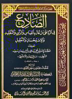 الصادع في الرد على من قال بالقياس والراي والتقليد...