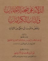 الدلالة على صحة الاجابات واثبات الكرامات