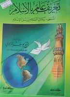 تعريف عام بالاسلام