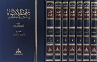 معجم الادباء ٧/١