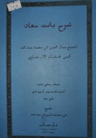 شرح بانت سعاد