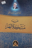 هذه مشكلاتهم