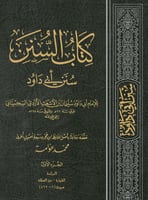 سنن ابي داود ٦/١