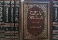 الفقه على المذاهب الاربعة 5/1