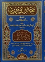 مختصر القدوري