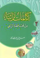 كلمات تراثية من محافظة الزلفي