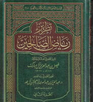 تطريز رياض الصالحين 2/1