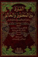 الفارق بين المخلوق والخالق