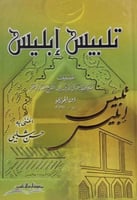 تلبيس إبليس