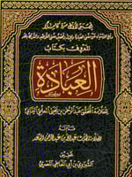 كتاب العبادة