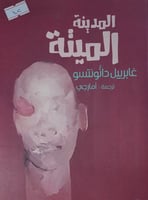 المدينة الميتة