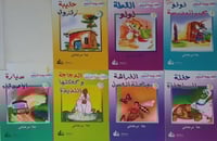 حكايا روضة البراعم 7/1