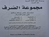 مجموعة الصرف