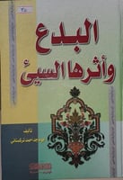 البدع واثرها السيئ