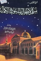 من انفع الدروس في تهذيب النفوس