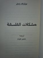 مشكلات الفلسفة