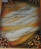 العواصم من القواصم