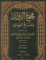 مجمع الزوائد ومنبع الفوائد ٢٣/١