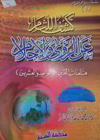 كشف اللثام عن الرؤى والاحلام