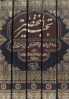 تحبير المختصر ٥/١