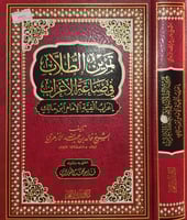 تمرين الطلاب في صناعة الاعراب