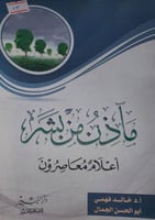 مآذن من بشر