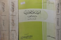 ارتشاف الضرب 3/1