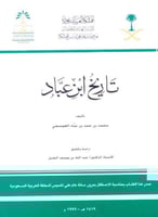 تاريخ ابن عباد