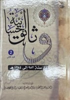 وثائق احسائية من 982 الى 1384ه