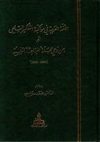 اللغة العربية في مواكبة التفكير