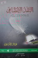 النقد الانطباعي