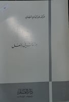 دراسات في الفعل