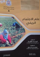 علم الاجتماع الريفي