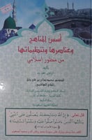 اسس المناهج وعناصرها وتنظيماتها