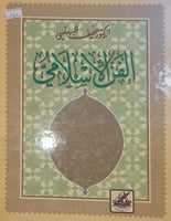 الفن الاسلامي